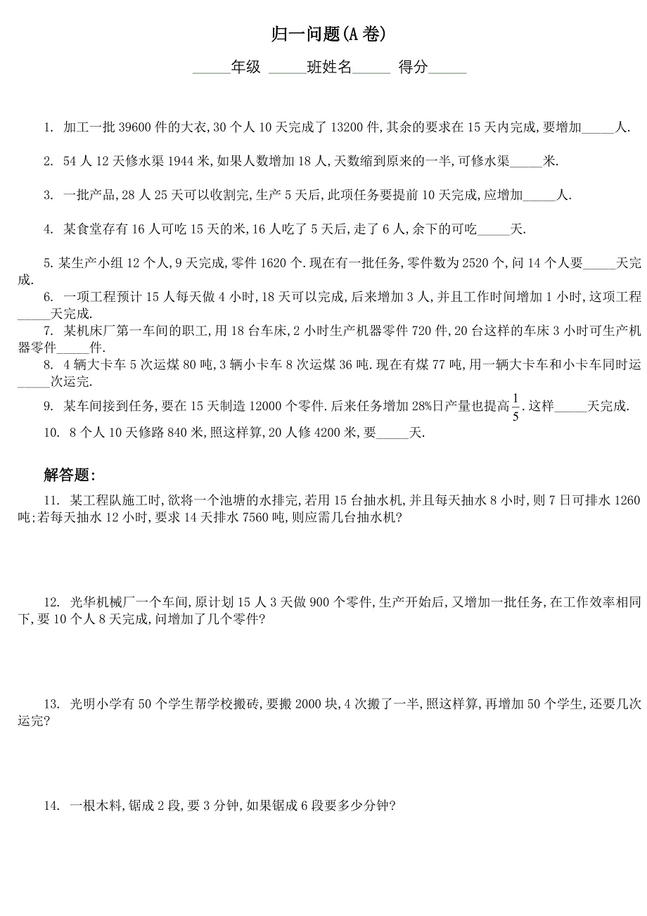 四年级奥数题归一问题习题及答案(a)_第1页