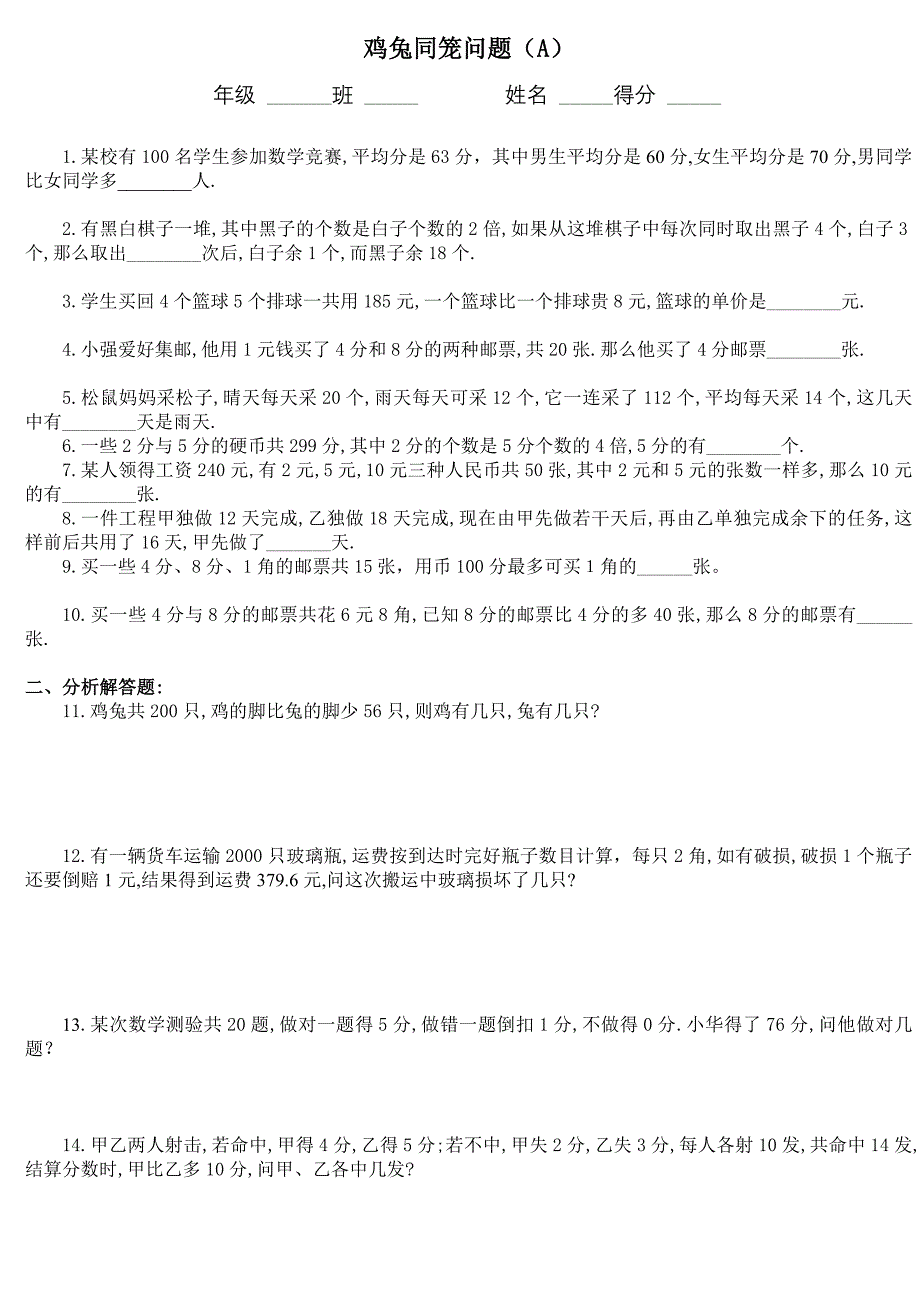 四年级奥数题归一问题习题及答案(a)_第3页