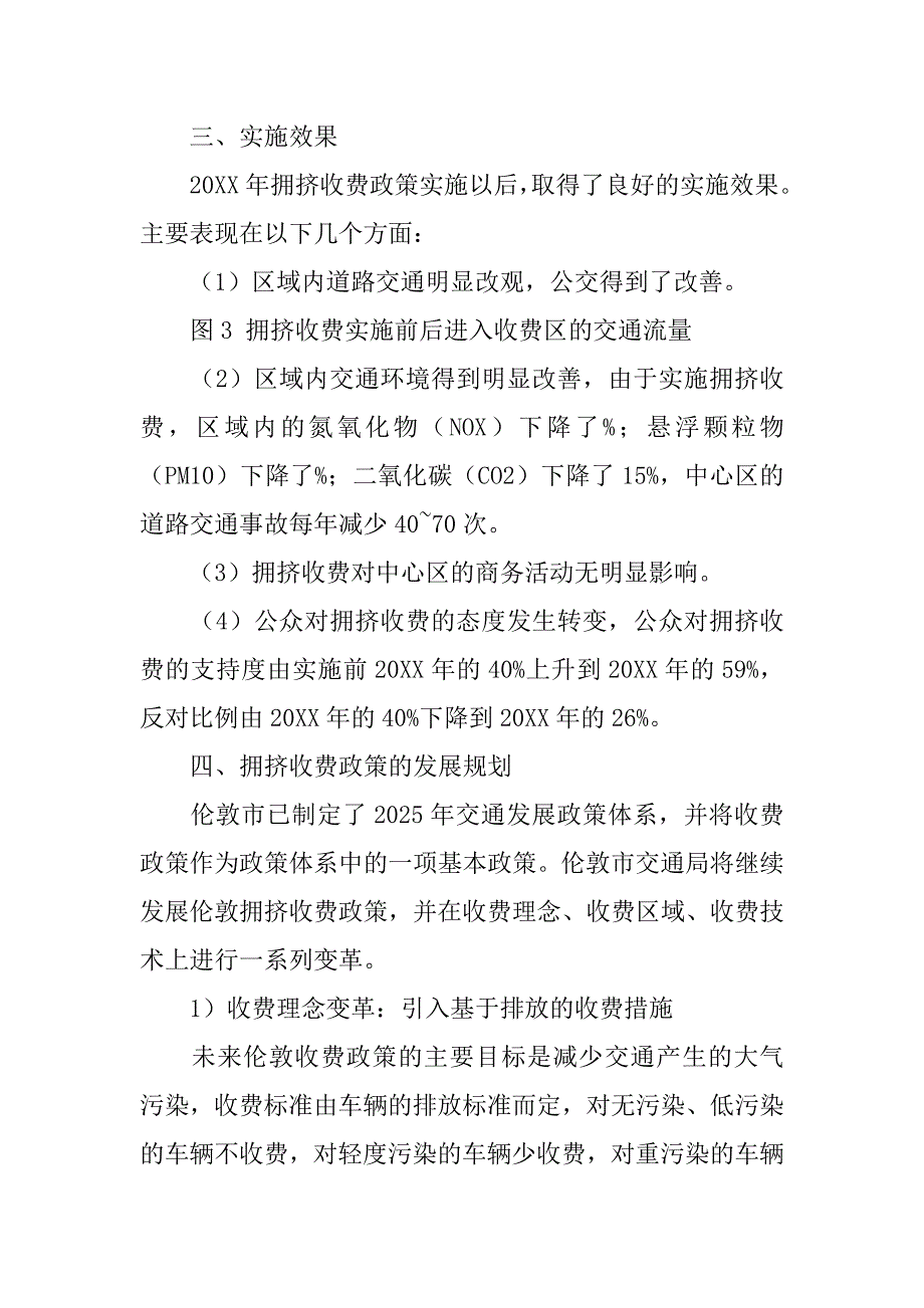 英国伦敦市区从,20xx,年起实行了进入交通拥挤区域收费制度,_第2页