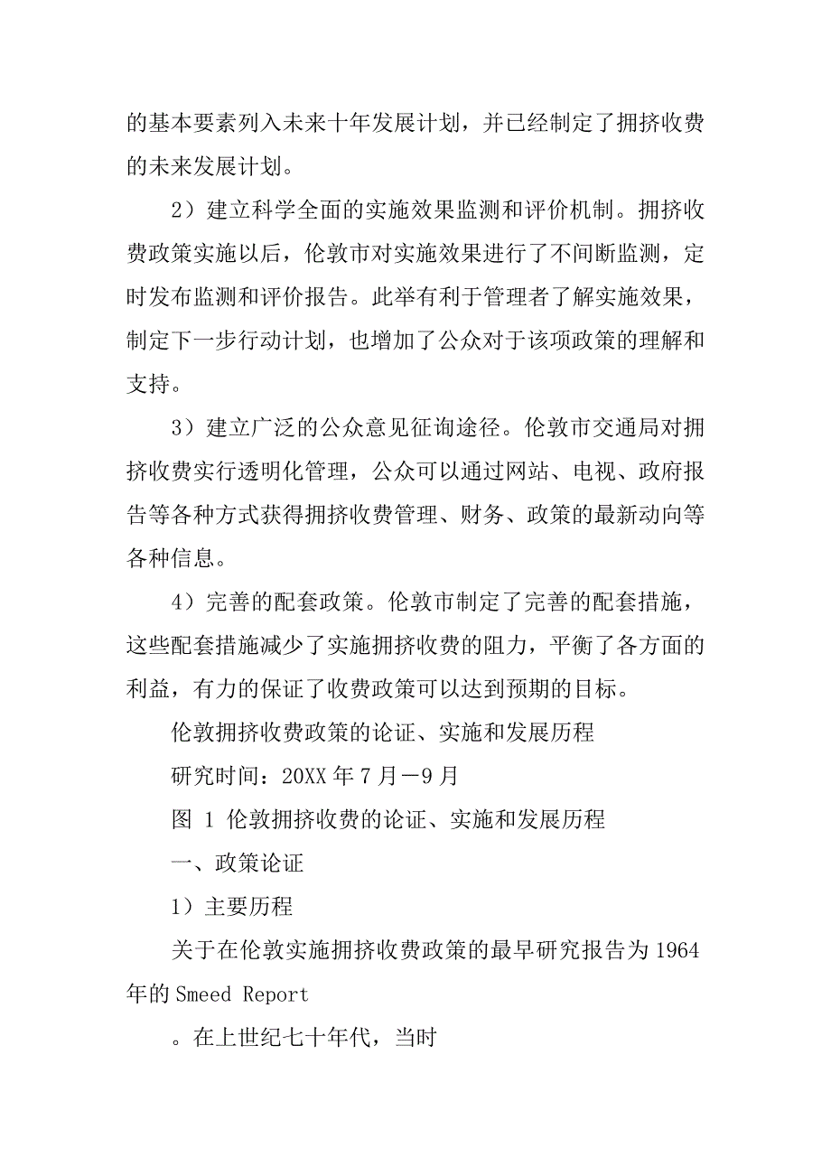 英国伦敦市区从,20xx,年起实行了进入交通拥挤区域收费制度,_第4页