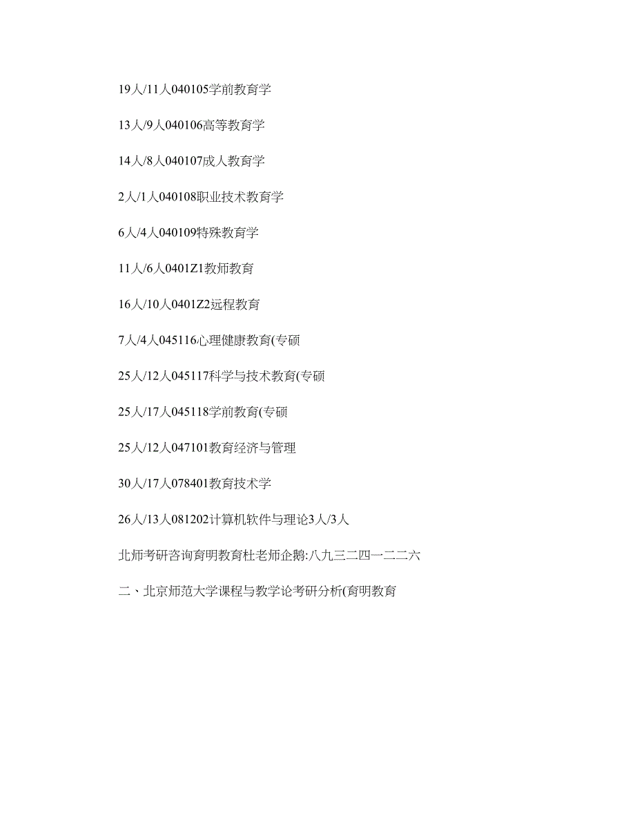 北京师范大学课程与教学论考研资料-740教育学基础综合真题-._第2页