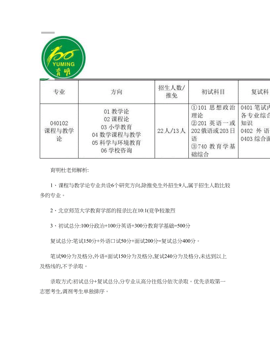 北京师范大学课程与教学论考研资料-740教育学基础综合真题-._第3页