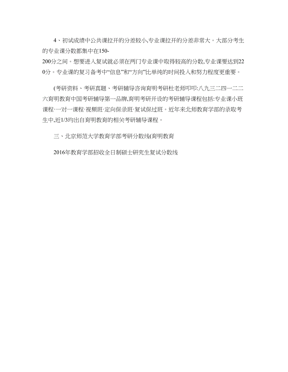 北京师范大学课程与教学论考研资料-740教育学基础综合真题-._第4页