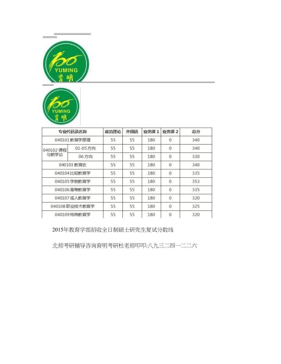 北京师范大学课程与教学论考研资料-740教育学基础综合真题-._第5页