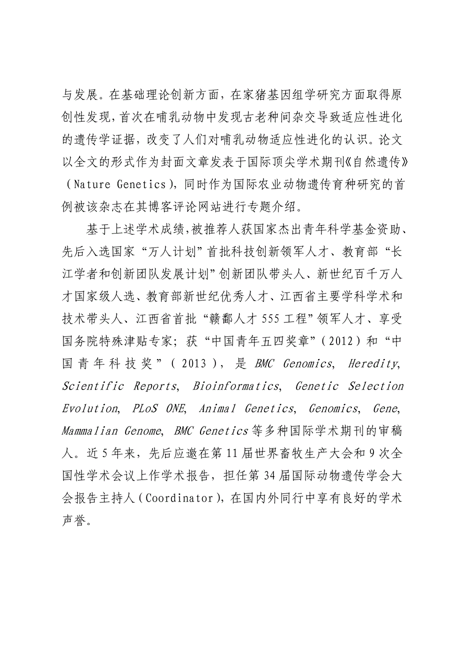 全国优秀科技工作者候选人拟推荐人选基本情况和简要事迹_第3页