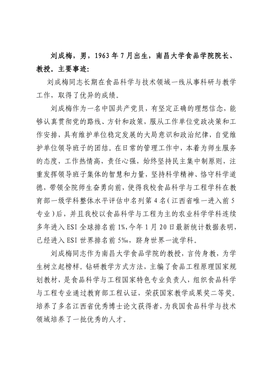 全国优秀科技工作者候选人拟推荐人选基本情况和简要事迹_第4页