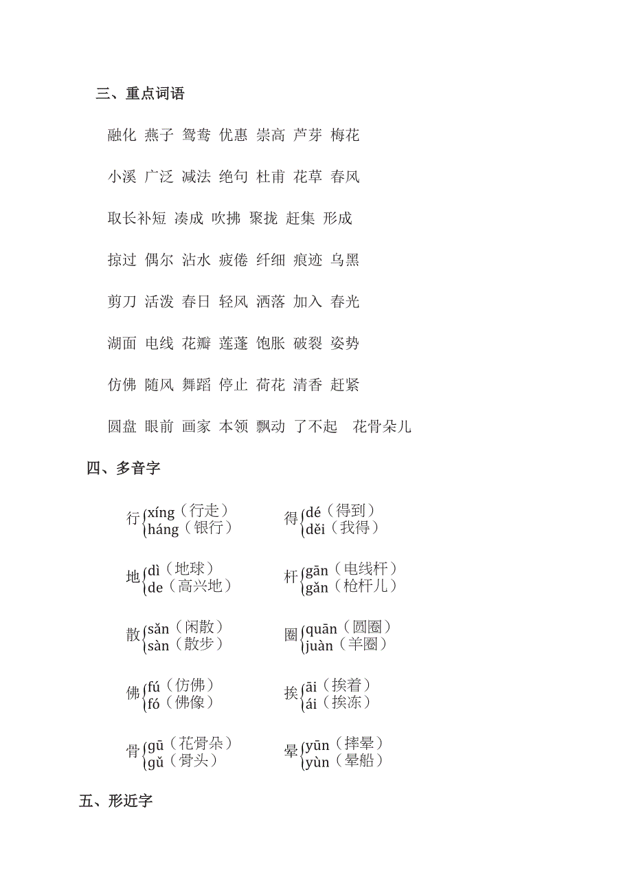 2019年最新部编版三年级语文下册期末复习资料1—4单元汇编_第2页