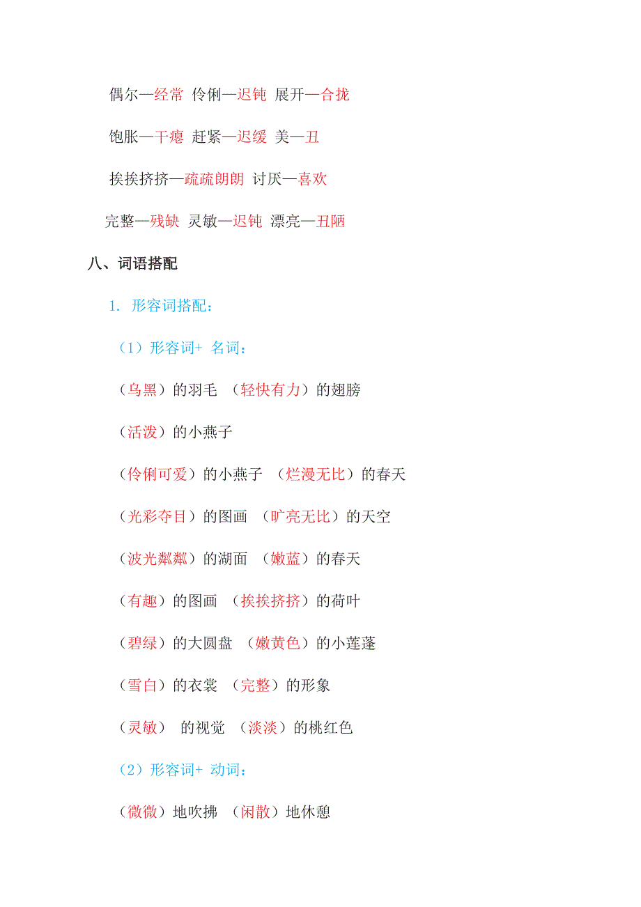 2019年最新部编版三年级语文下册期末复习资料1—4单元汇编_第4页