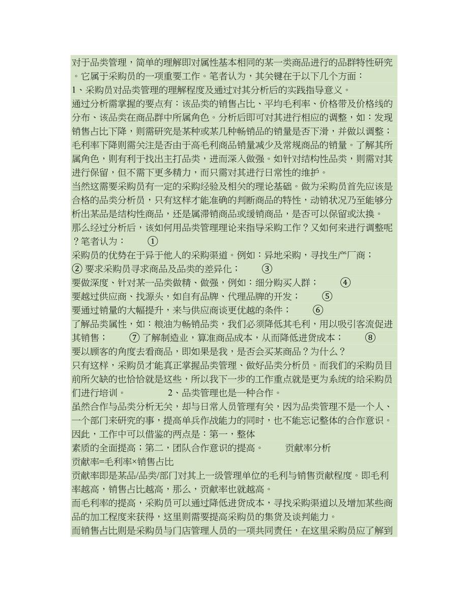 来客数与客单价的分析精_第2页