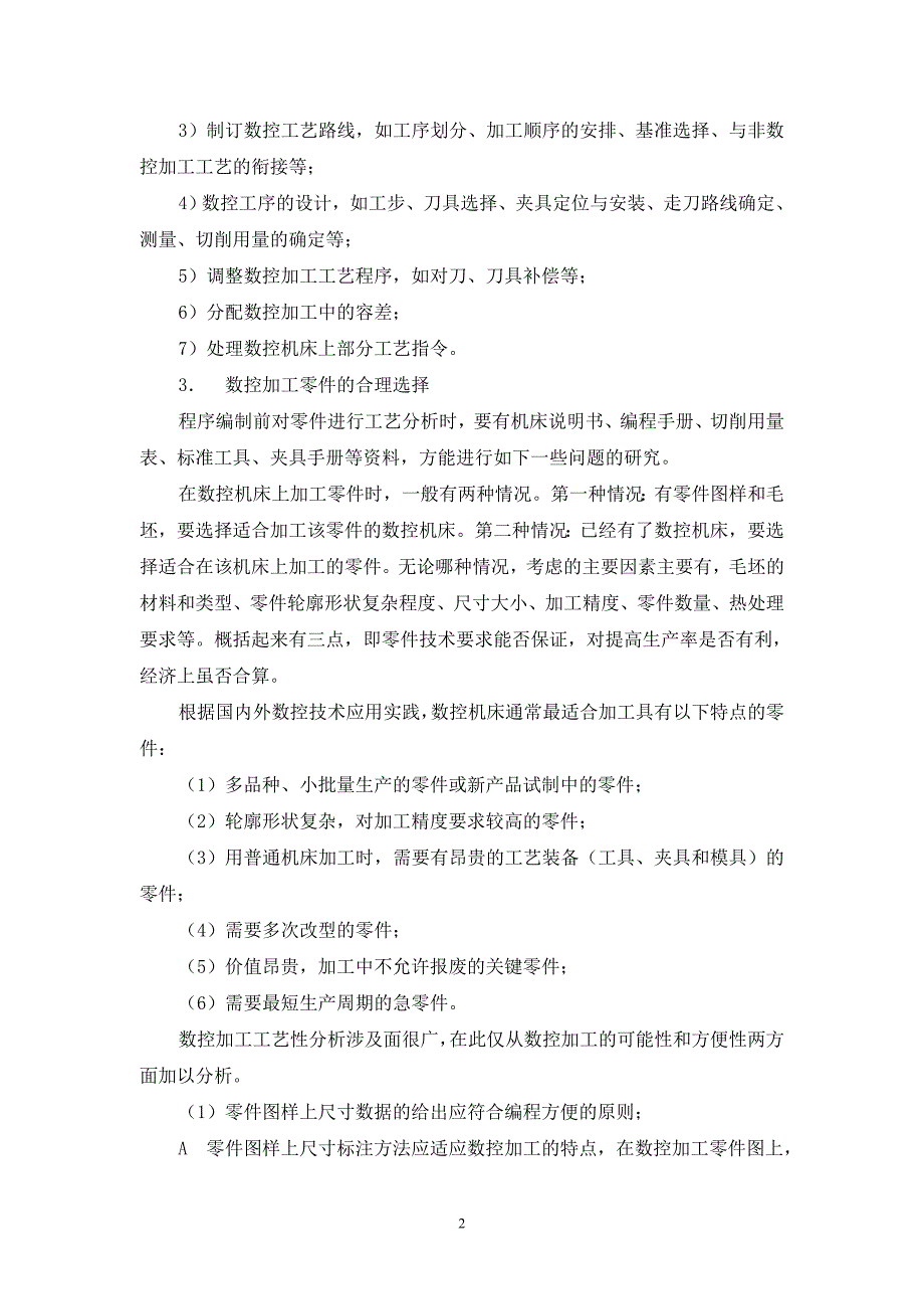 机床数控技术课程设计指导书_第2页