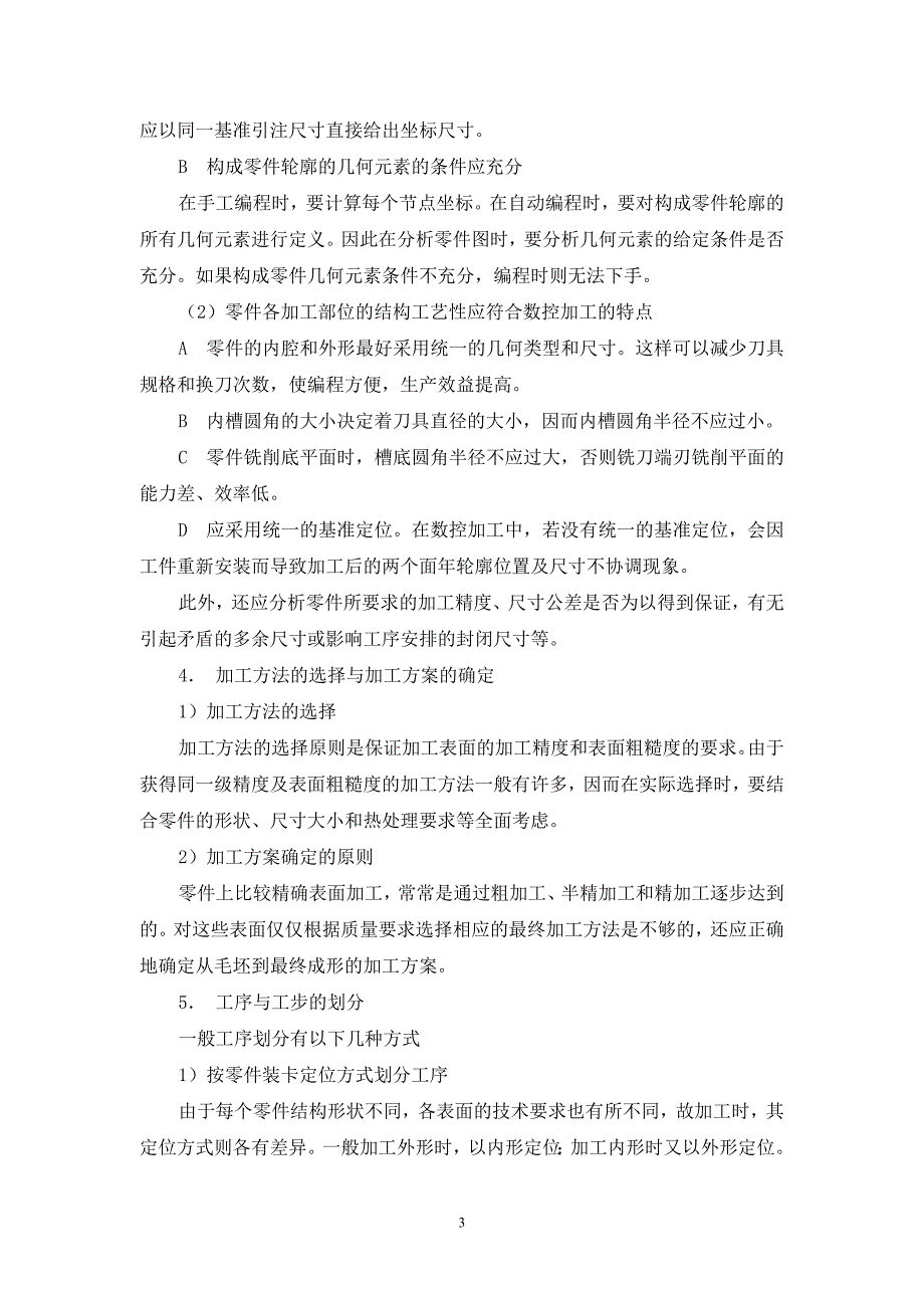 机床数控技术课程设计指导书_第3页