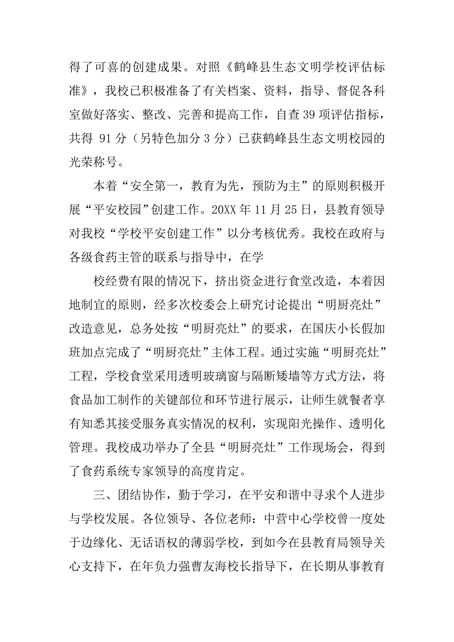 20xx学院副院长工作总结_第3页