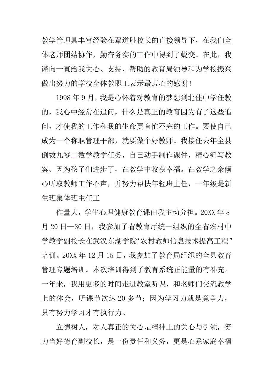 20xx学院副院长工作总结_第4页