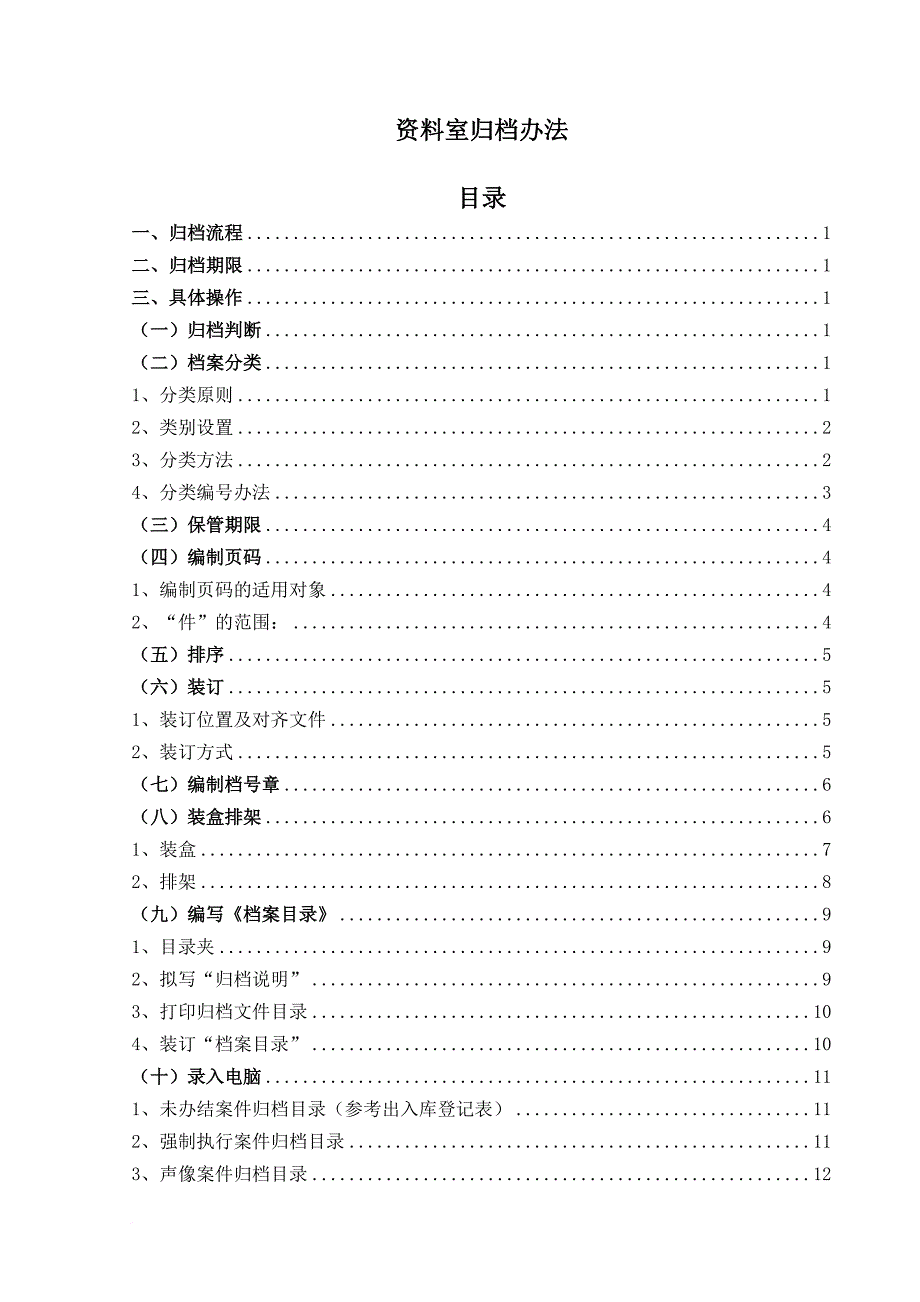 资料室归档正文_第1页