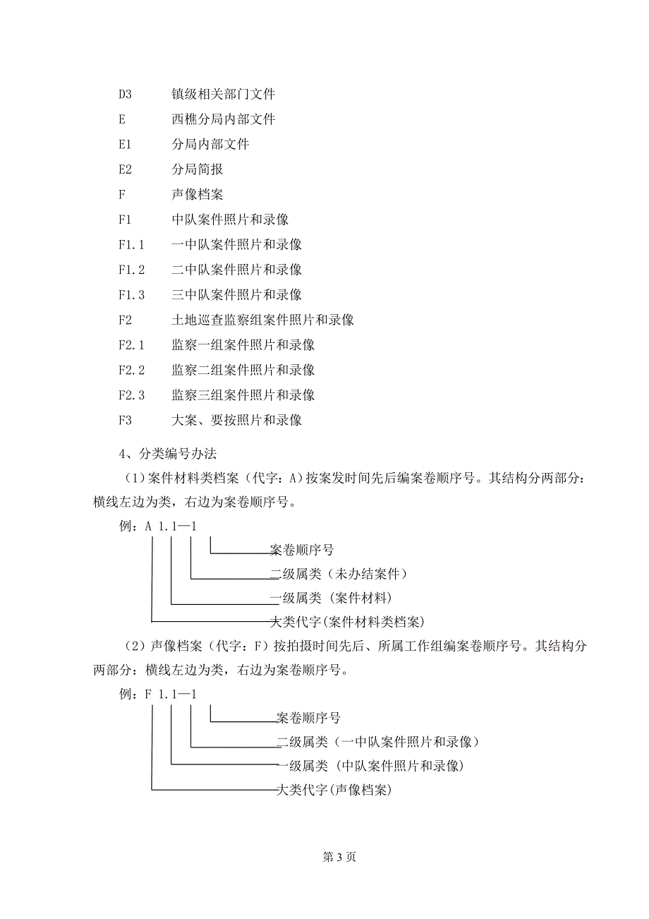 资料室归档正文_第4页