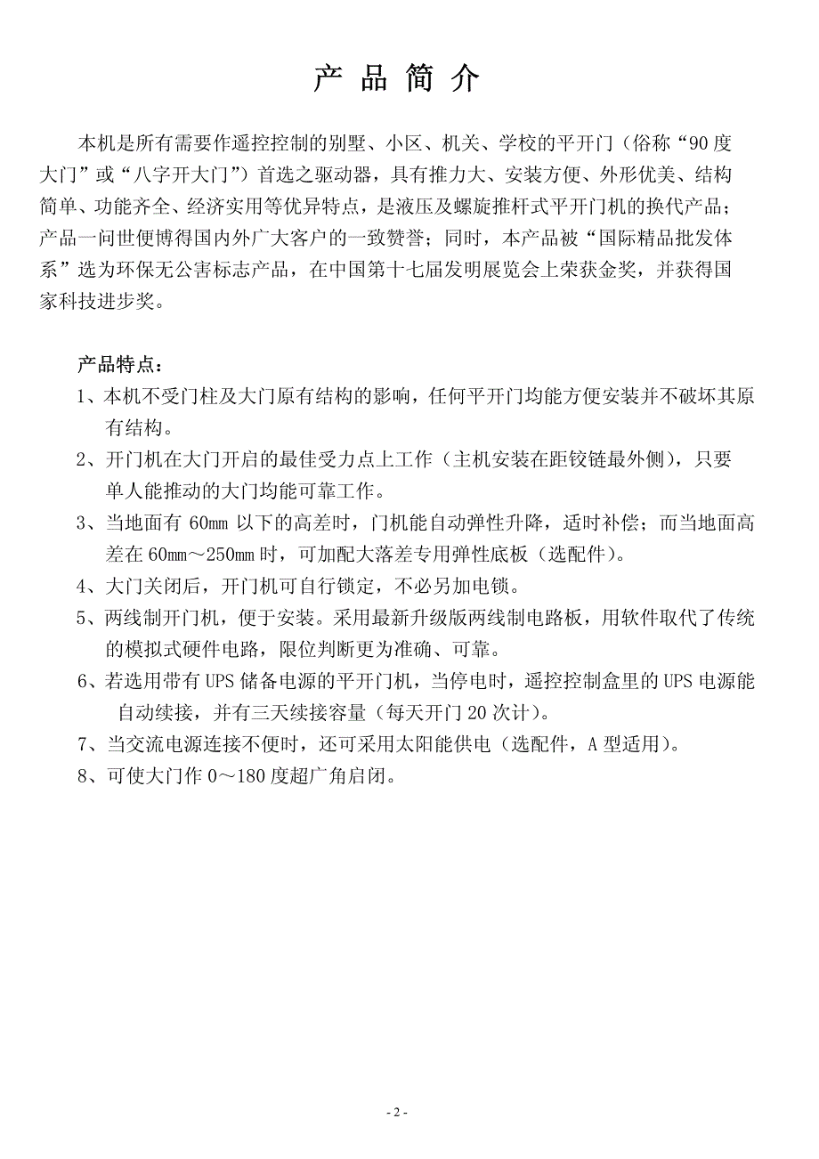 轮式平开门机安装使用手册_第4页