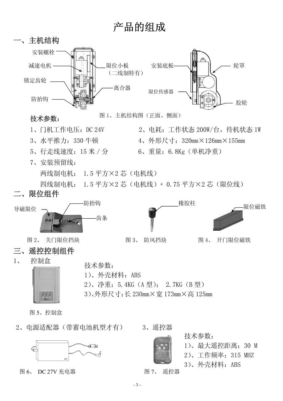 轮式平开门机安装使用手册_第5页