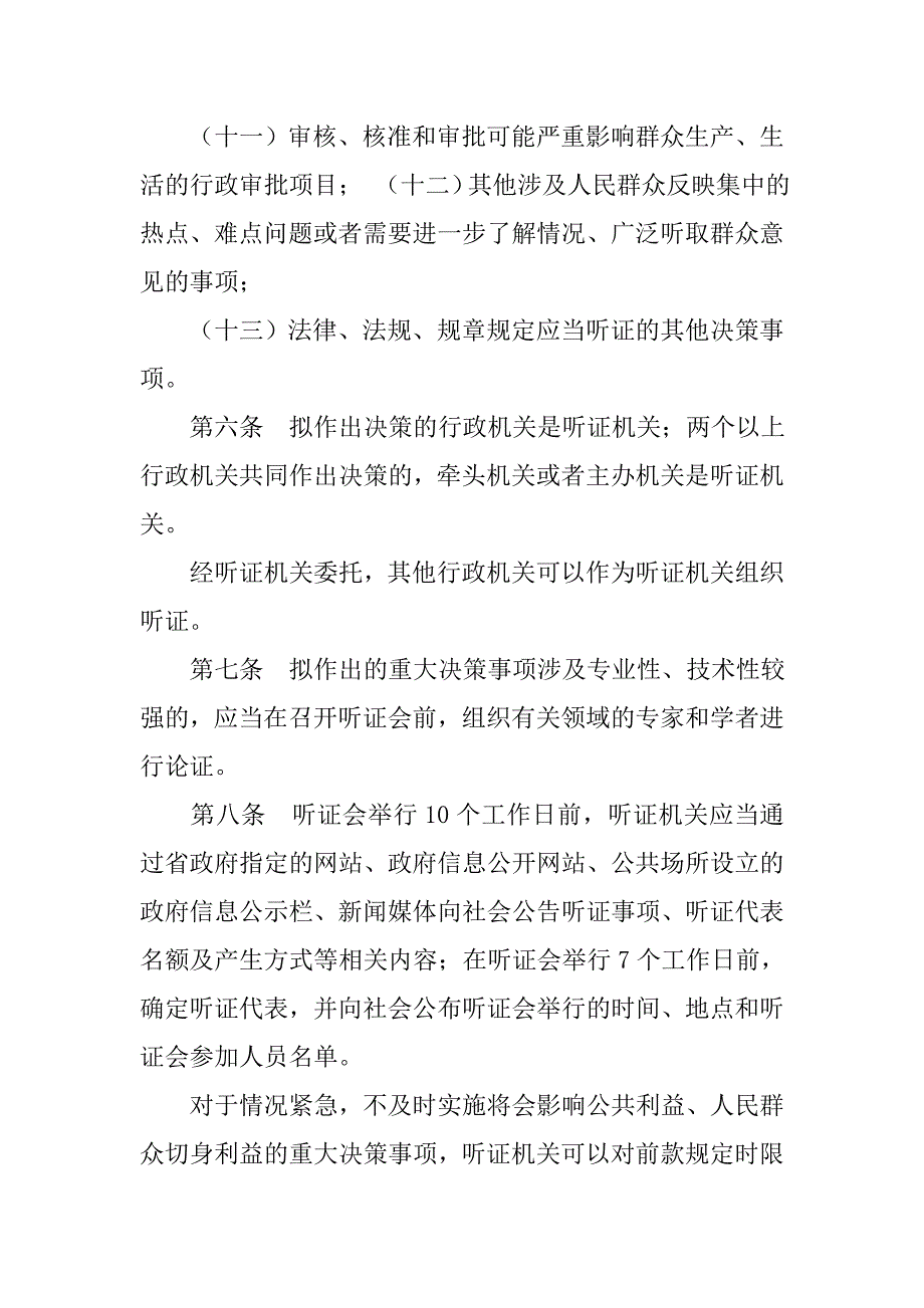 云南省听证制度_第3页