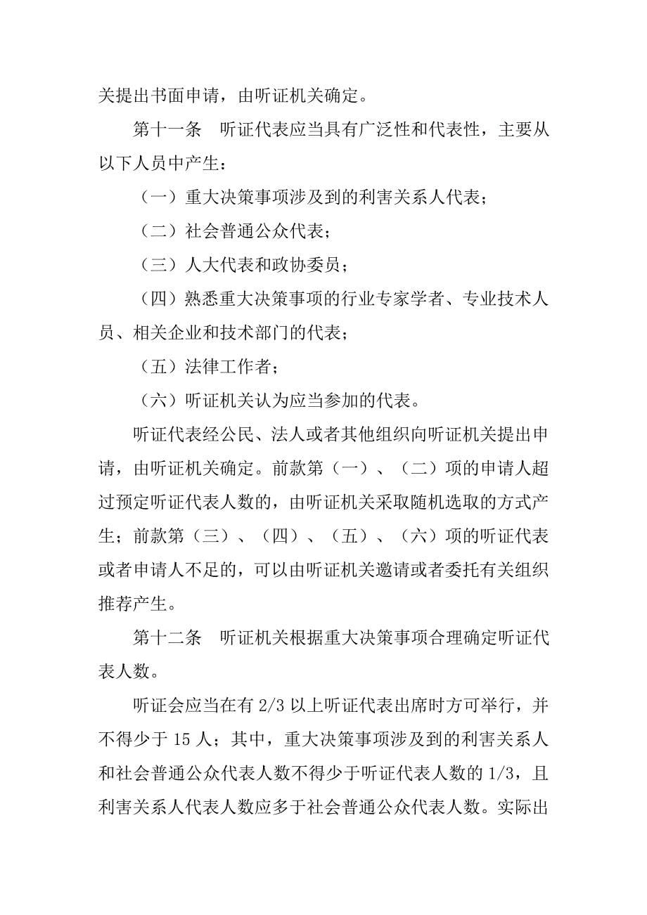 云南省听证制度_第5页