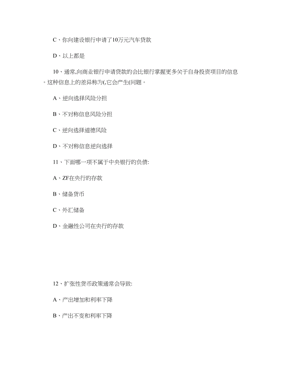 清华大学五道口金融硕士考研真题就业学费参考科目考研经验考研笔讲解_第4页