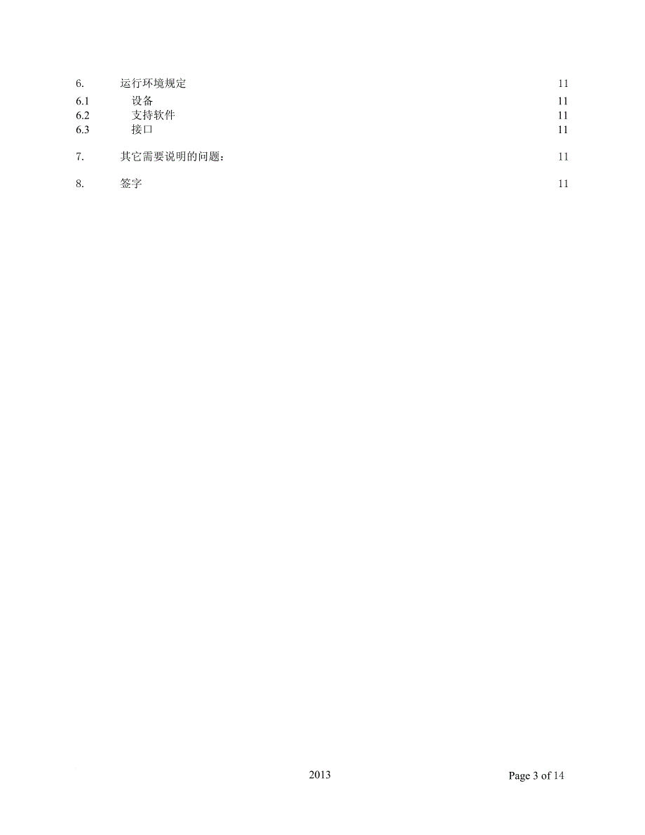 软件开发需求说明书文档1_第3页