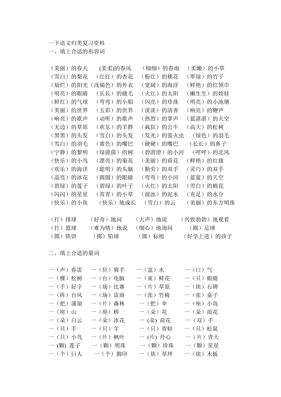 人教版一年级下册学期期末语文归类复习资料_第1页