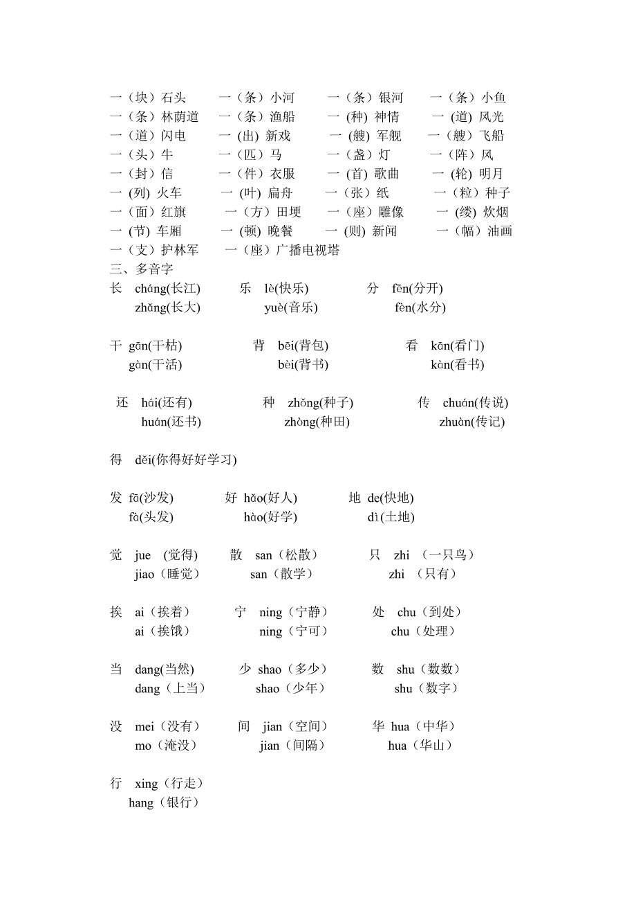 人教版一年级下册学期期末语文归类复习资料_第2页