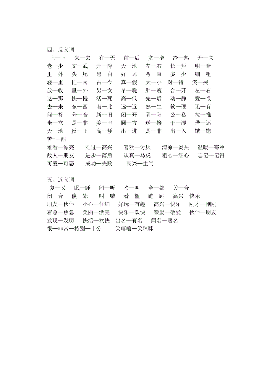 人教版一年级下册学期期末语文归类复习资料_第3页