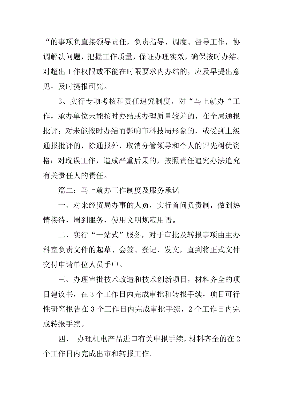 马上就办目标责任制度_第4页