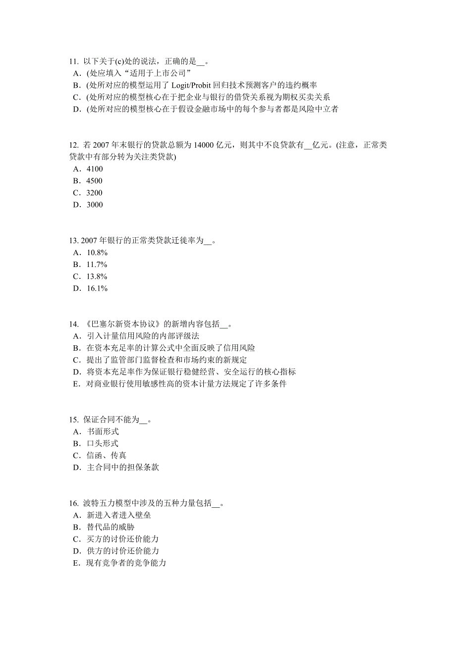 银行业初级资格基础考点复习中间业务每日一练20170102_第3页