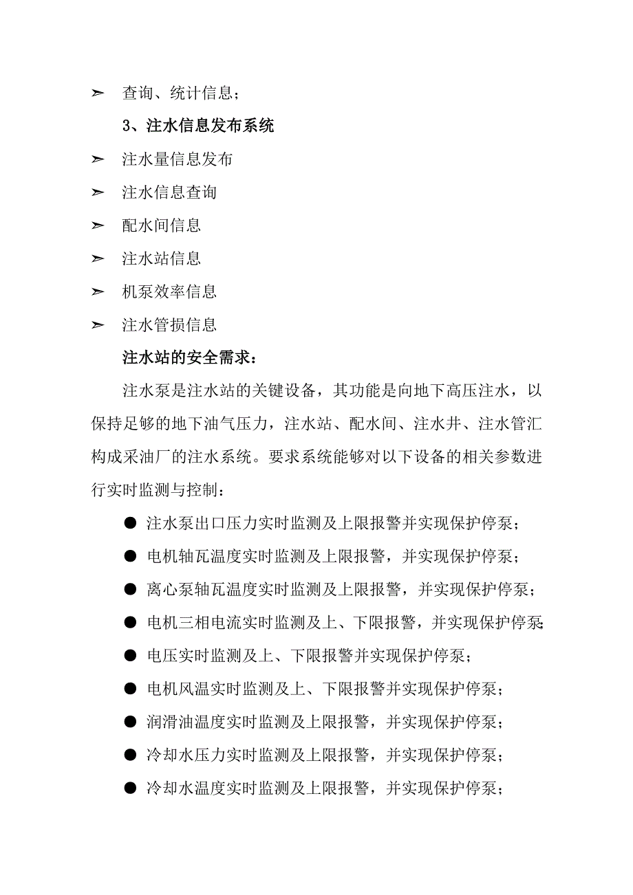 注水站自动化系统可行性研究报告范本_第4页