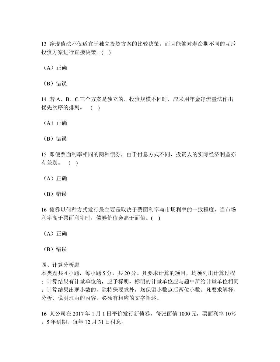 财经类试卷会计专业技术资格中级财务管理投资管理模拟试卷19及答案与解析_第5页