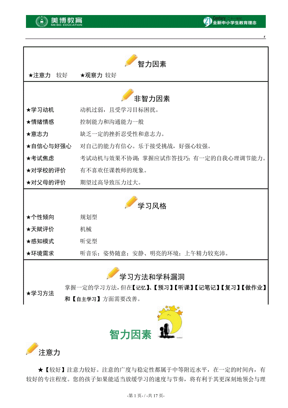 李创学习问题个性化分析诊断报告_第1页