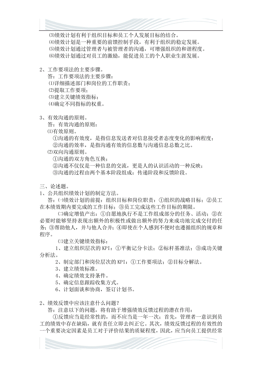 精品文档公共组织绩效评估形成性考核册答案_第3页