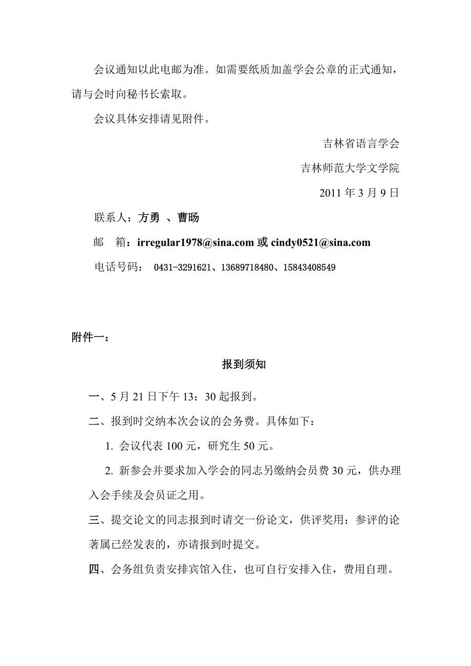 吉林省语言会理事长办公会议决议_第2页