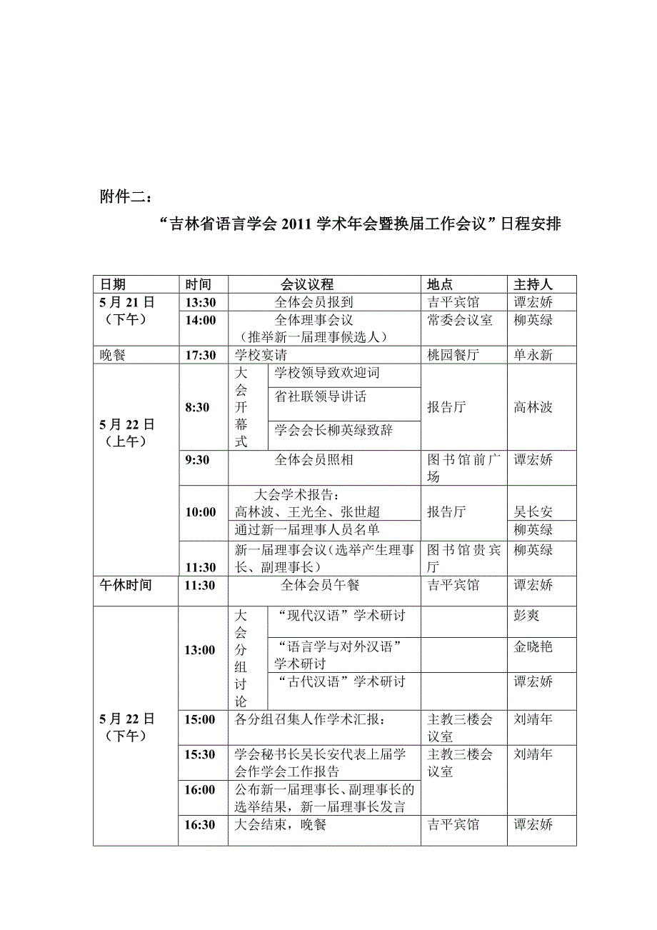 吉林省语言会理事长办公会议决议_第3页