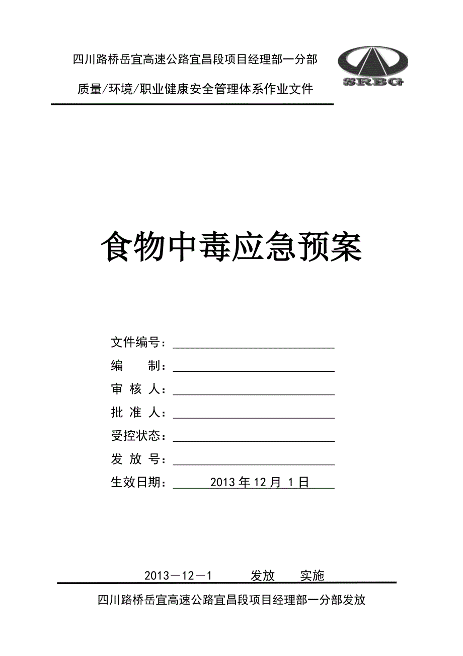 食品中毒应急预案总结_第1页