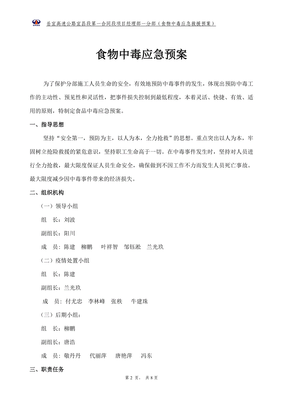 食品中毒应急预案总结_第2页