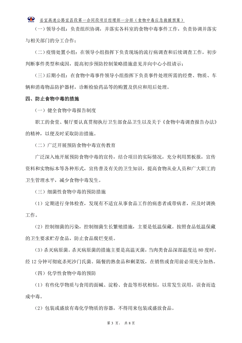 食品中毒应急预案总结_第3页