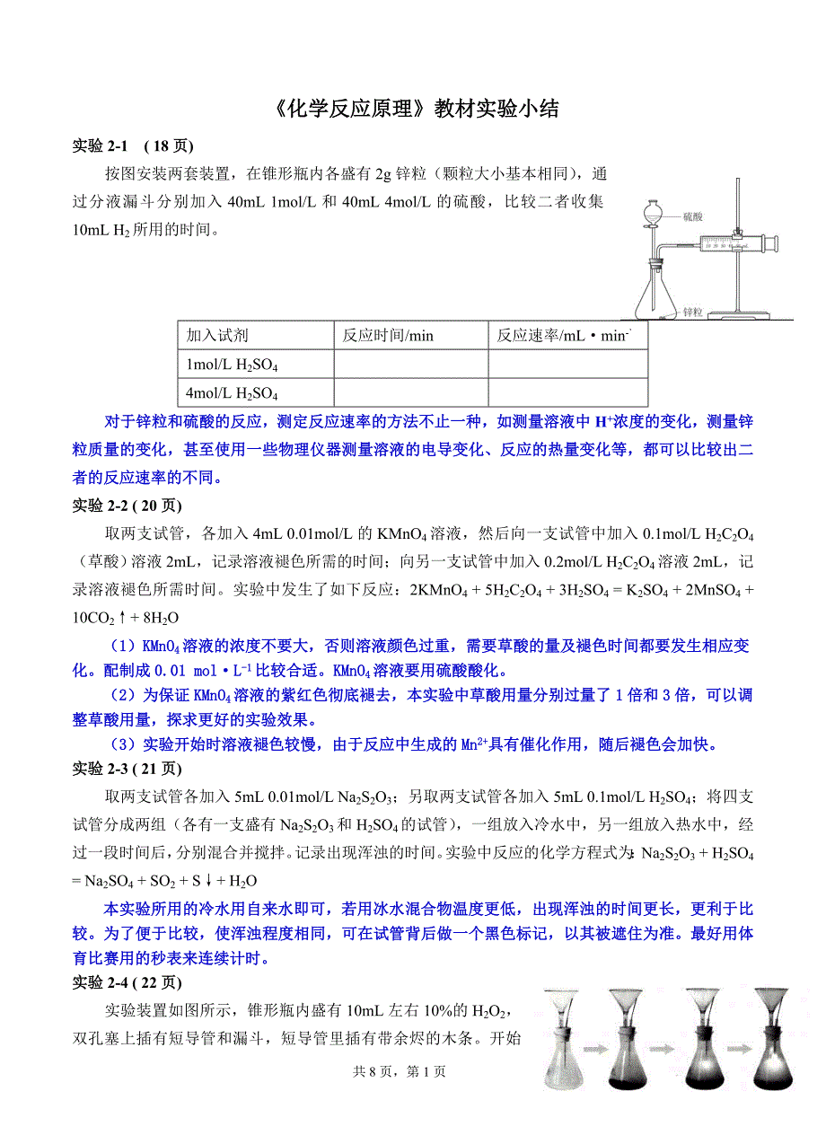 选修4课本实验讲解_第1页