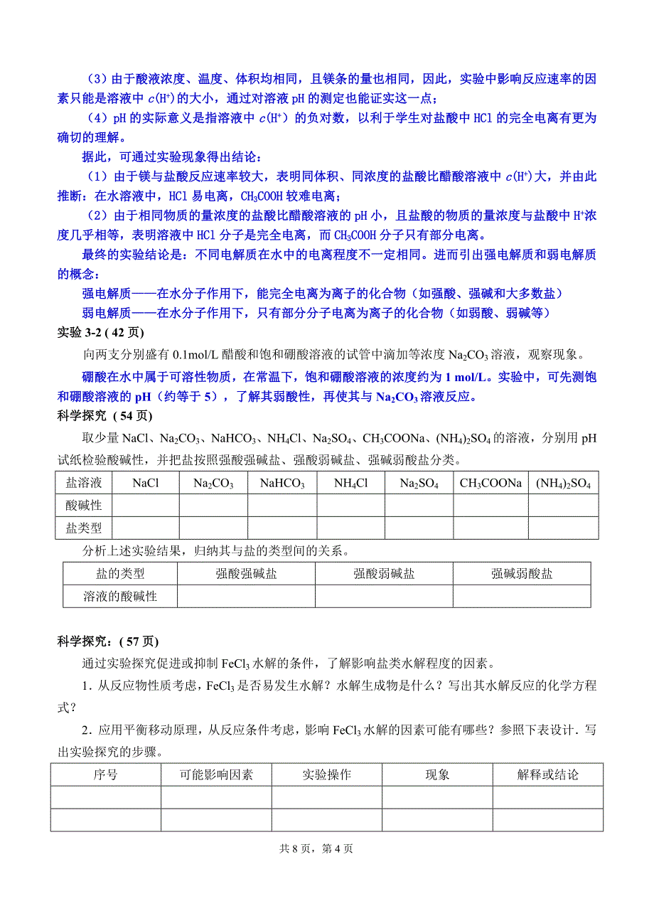 选修4课本实验讲解_第4页