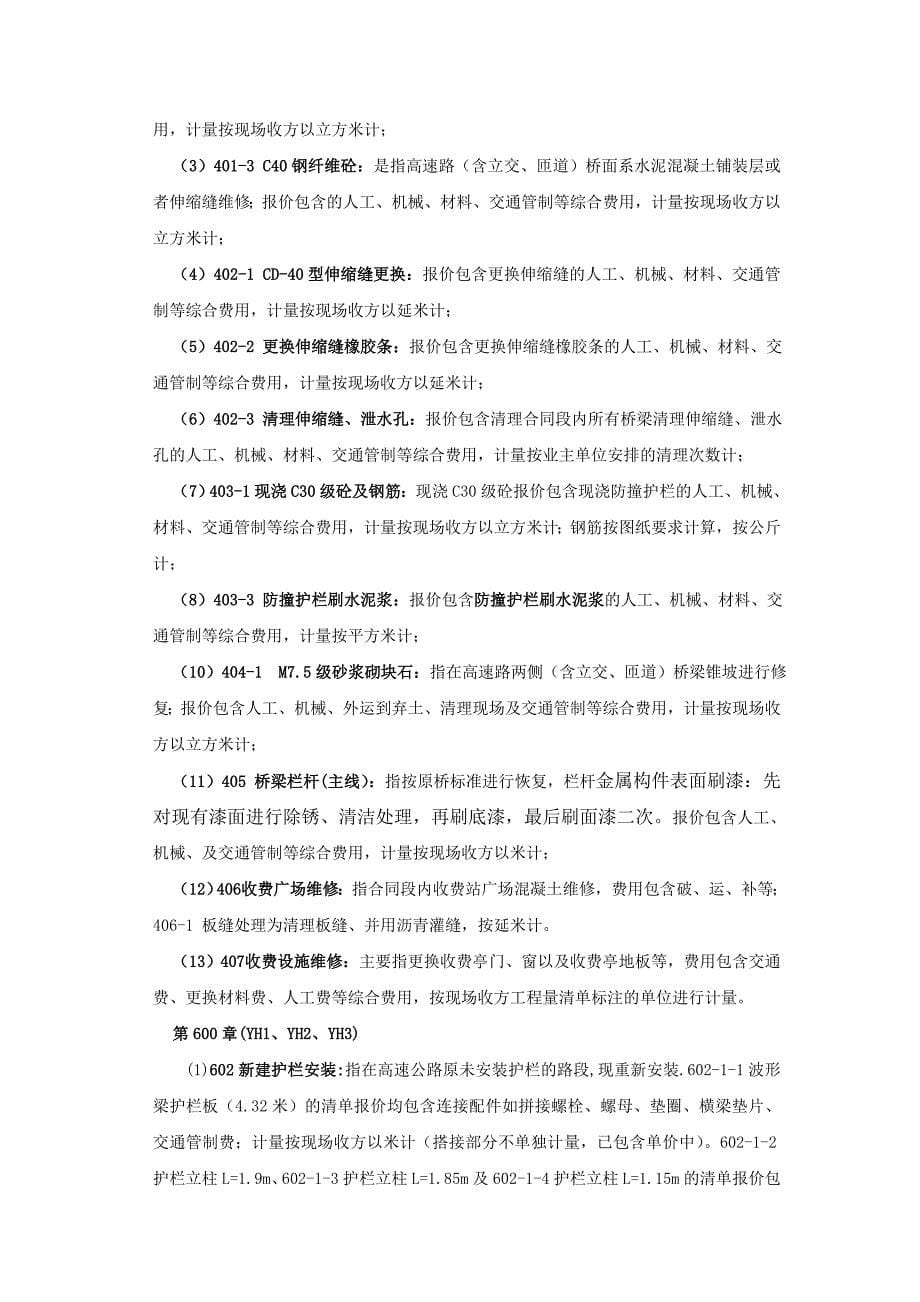 比选文件四川川南高等级公路开发股份有限公司_第5页