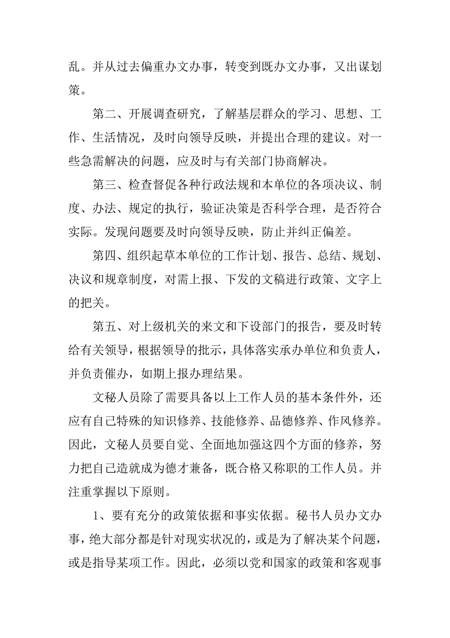 文秘专业的实习报告模板_第2页