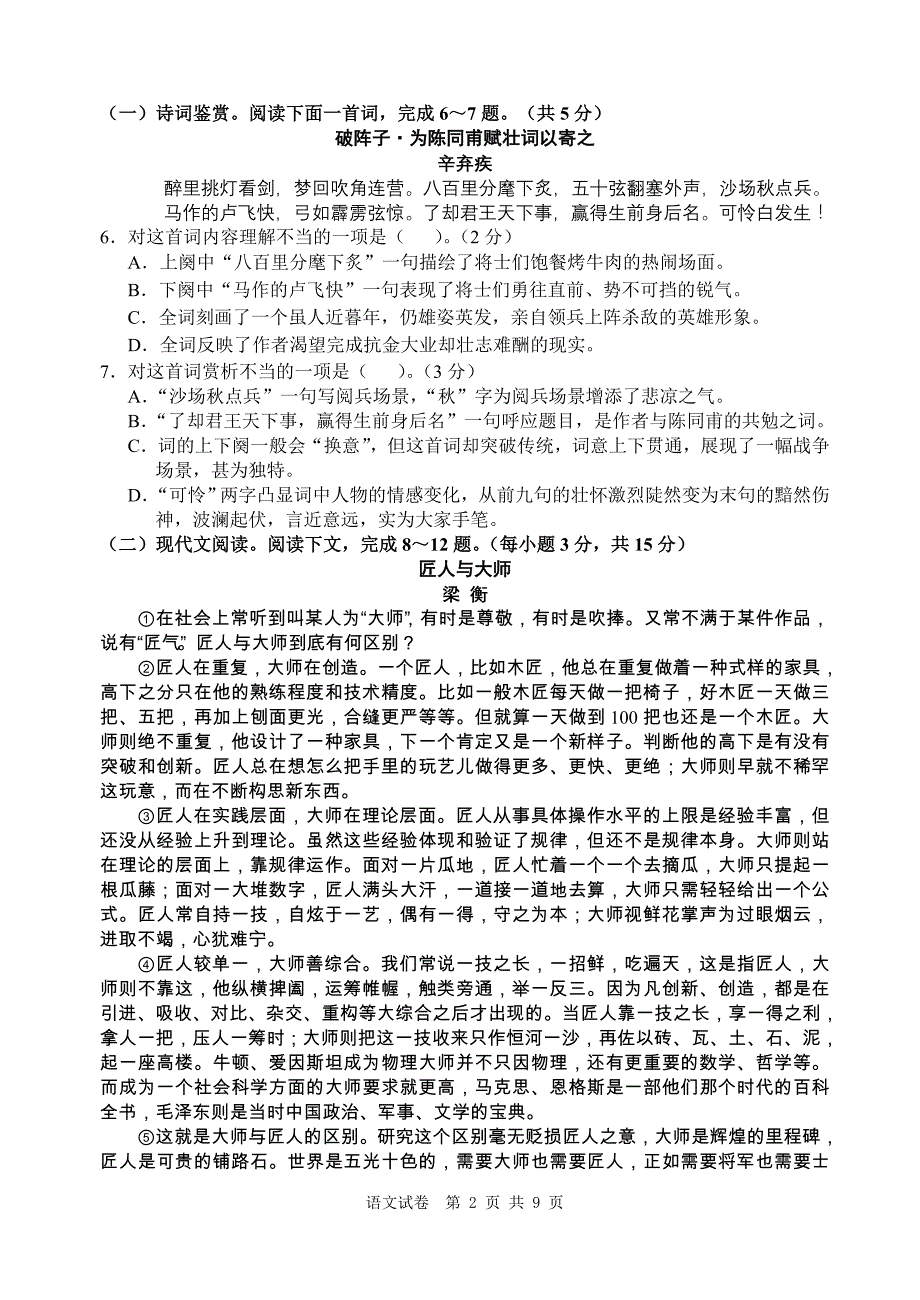 桂林市中考语文试卷及答案_第2页