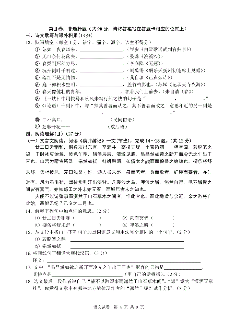 桂林市中考语文试卷及答案_第4页
