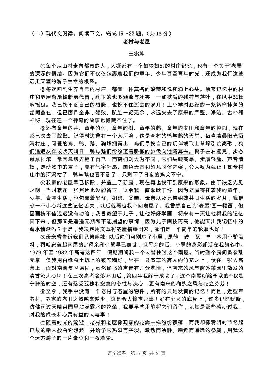 桂林市中考语文试卷及答案_第5页