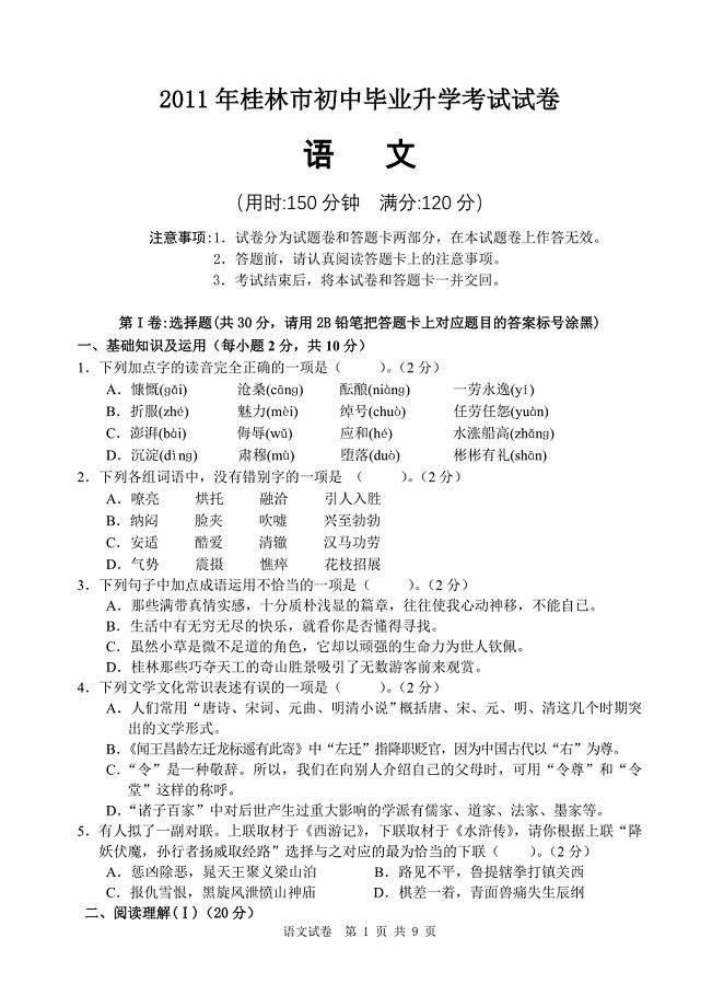 桂林市中考语文试卷及答案