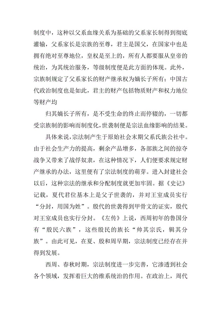 中国古代政治制度特征_第4页