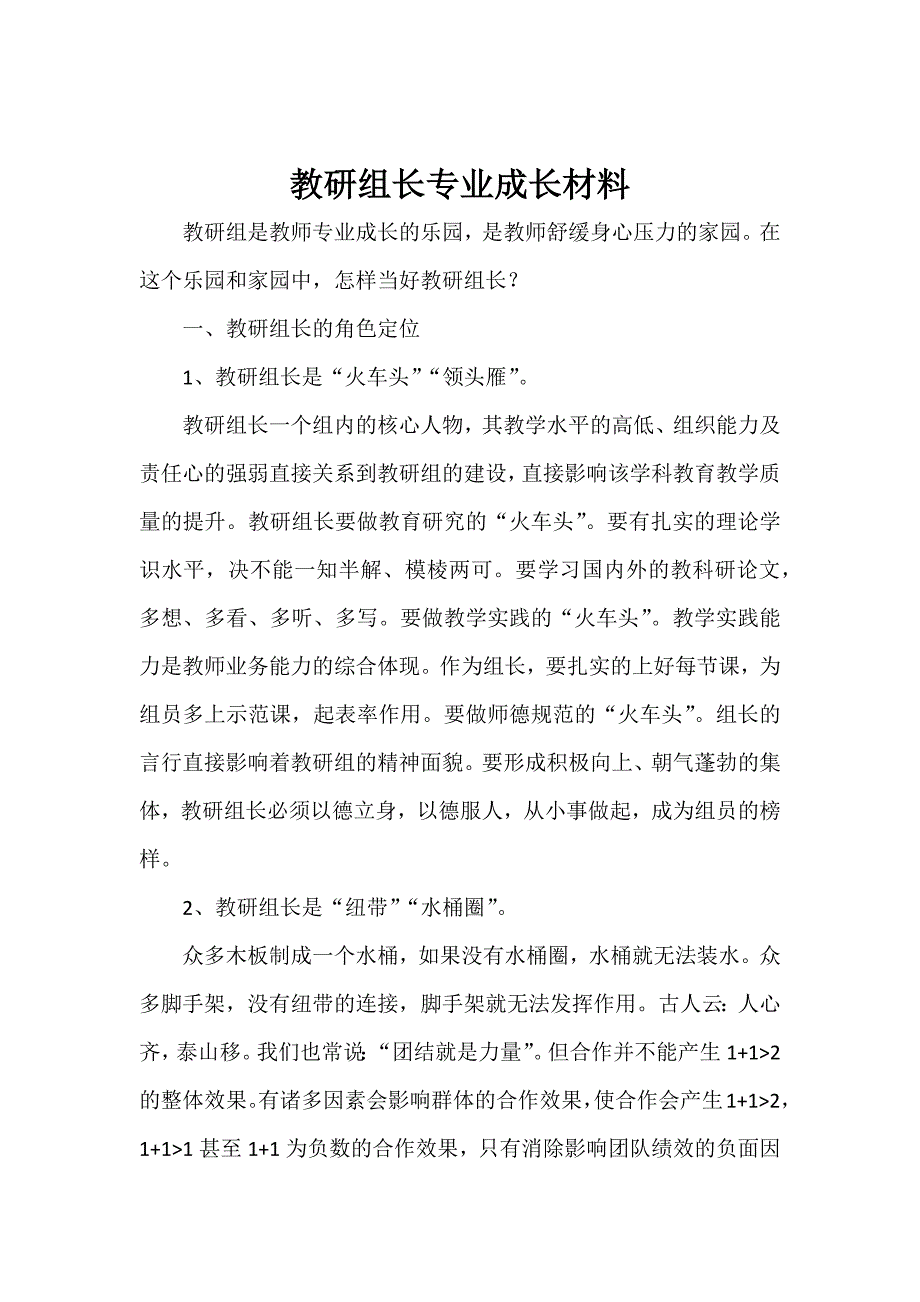 教研组长专业成长材料_第2页