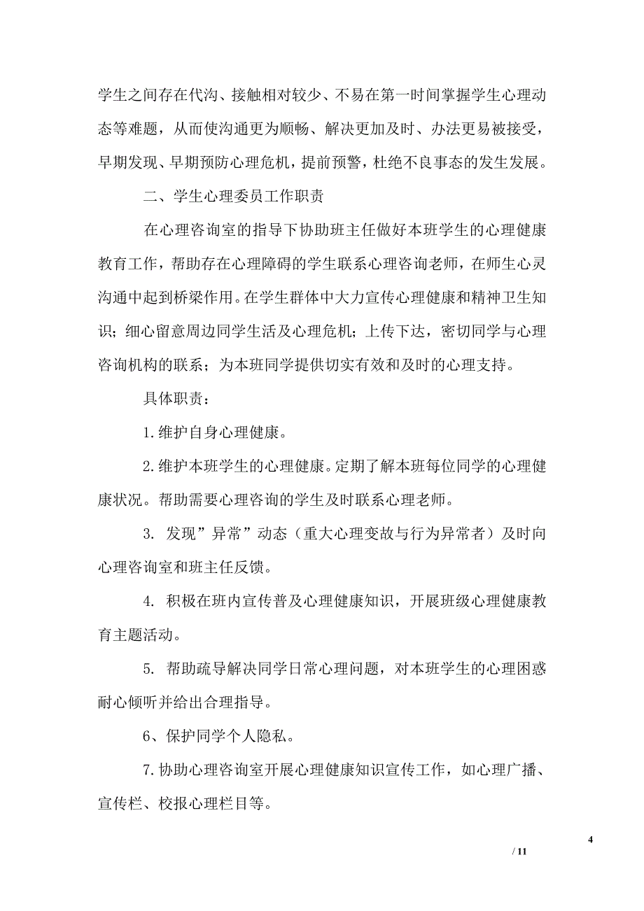 心理委员_第4页